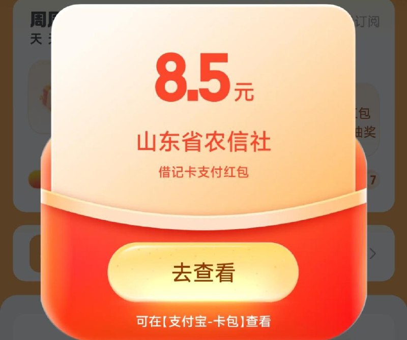 支付宝搜索农信日打卡