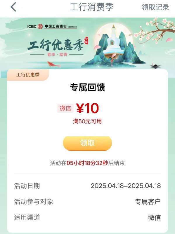 反馈：工行搜工行消费季 部分用户领50-10