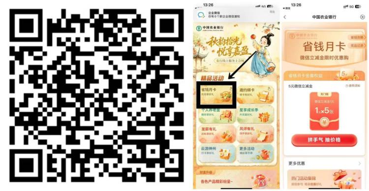 农.行5r延迟到哈 晚点再去查我的-礼券里面 部分0.01拿5ljj