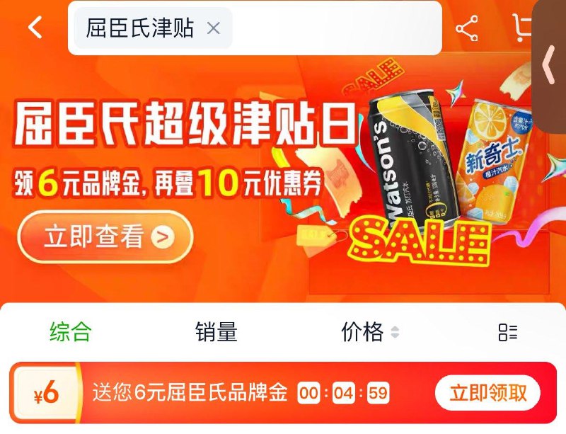天猫超市首页搜：屈臣氏津贴可领6亓屈臣氏津贴，99-10商品券10点和20点，抢10000份10亓屈臣氏津贴