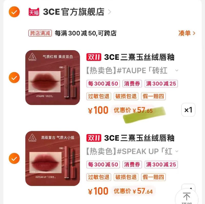 3ce两只唇釉100左右，双11送女朋友/送老婆美滋滋：①复制去淘宝，领300-25美妆补贴券5$09OPWWQQZ7U$:// MF3106②再领3ce大额券/xxwjWWjWAEy/ MU918/③3ce唇釉任选两件加入购物车47￥ CZ3457 puOHWWlYXbO￥④3ce凑单 ～一起拍下后退货/oUkMWWQjvXz/ MU918/