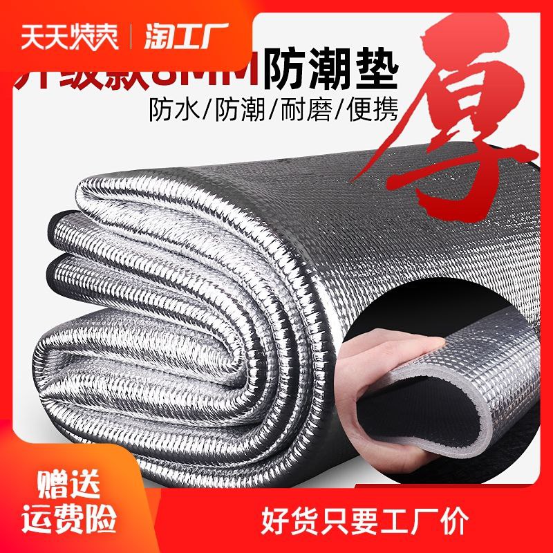 #防潮垫 #生活日用 防潮垫户外露营加厚帐篷用睡垫家用打地铺床上用野餐隔潮垫子地垫【包邮】【市场价】 7.80 元【券后价】 5.8 元【领券下单】