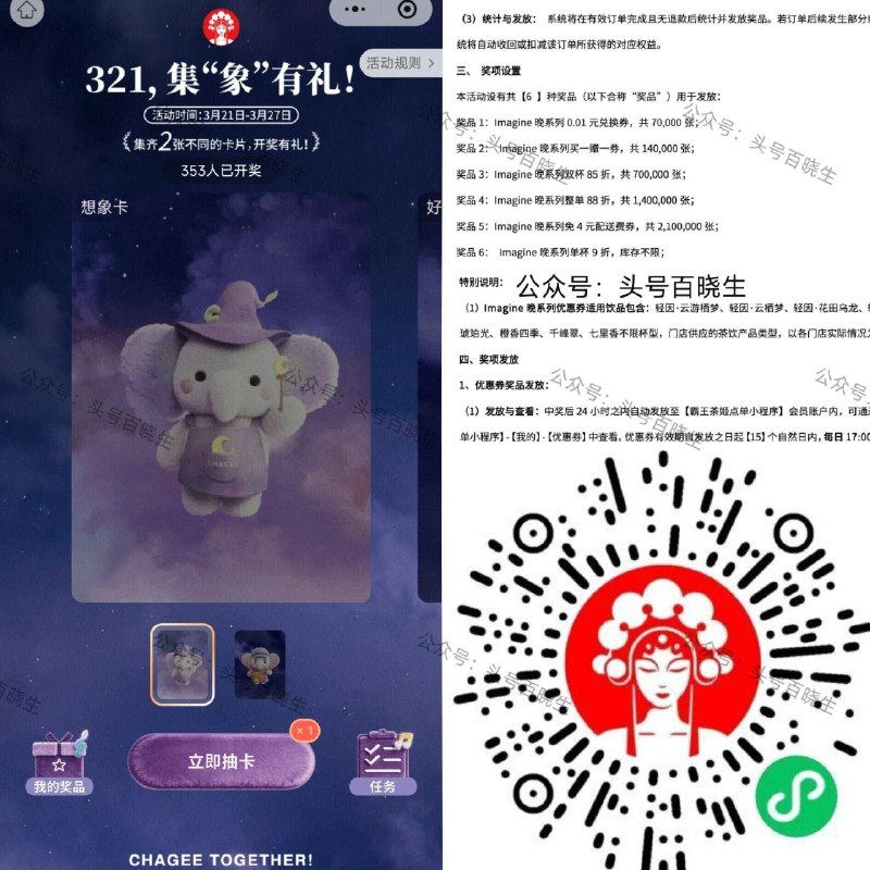 V打开 霸王茶姬 截27日 集齐两张卡 可抽7万份0.01喝  需消.费10亓以上 看需哈 👉mp://3p1kcSGugl4agYs ​