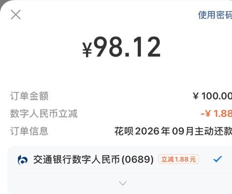 自测 zfb交hang数. 币1.88还 卡或者还花~贝100减