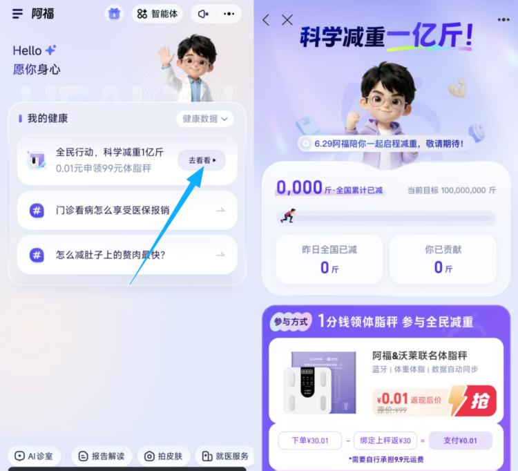 蚂蚁阿福 打卡可领体脂秤减重21天还可刮分10w现金