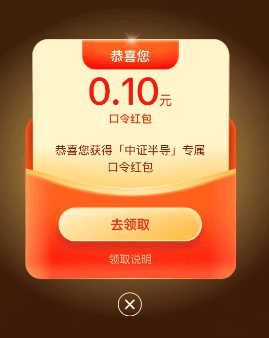 火箭 右上簽.到-口令鸿包若不对手动输入 0.1小包口令：中证半导mp://asHT9msAxOtt9Ik