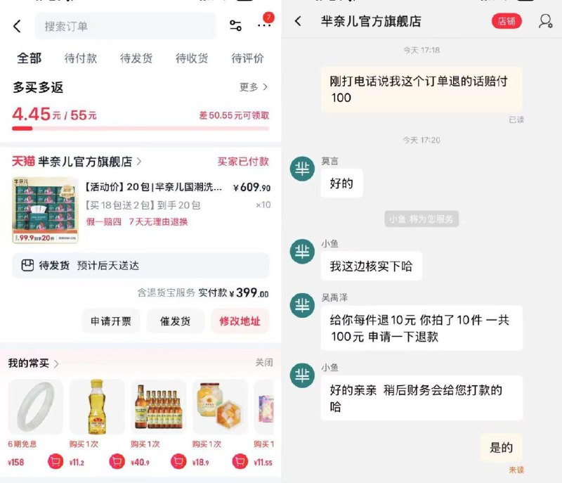 反馈：凌晨的洗脸巾赔付了