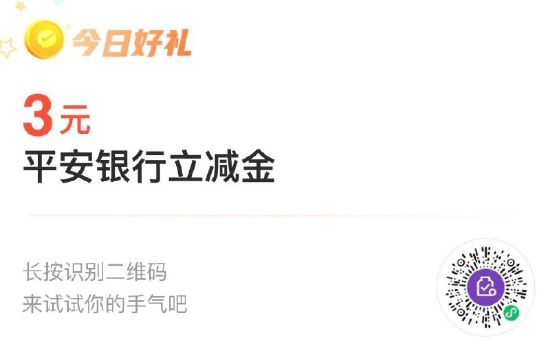 平安3立减金
