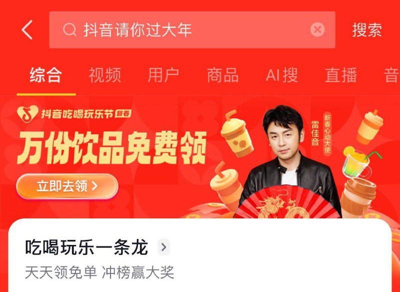 抖音搜：抖音请你过大年，进去生成分享链接找三个人助力，可抽奖中益禾堂6杯奶茶