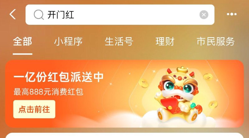 支付宝搜：开门红，试试洪包雨