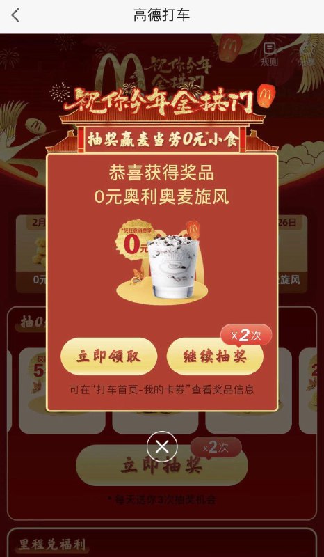 高德地图搜：哦麦高德抽奖