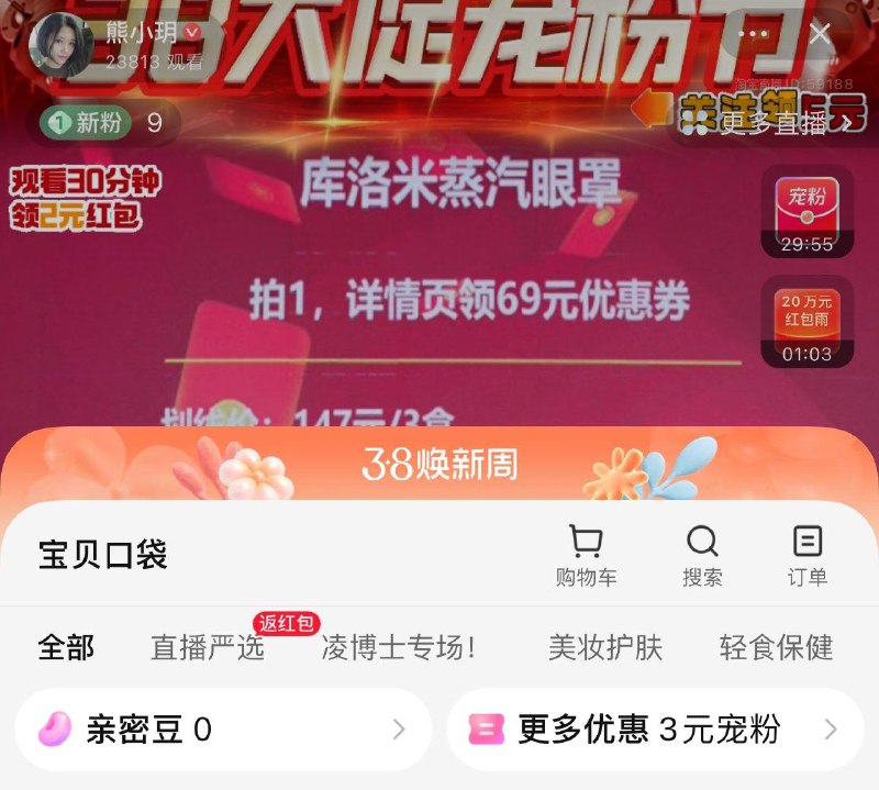 tb熊小玥zbj有关注、宠粉红苞、红苞雨