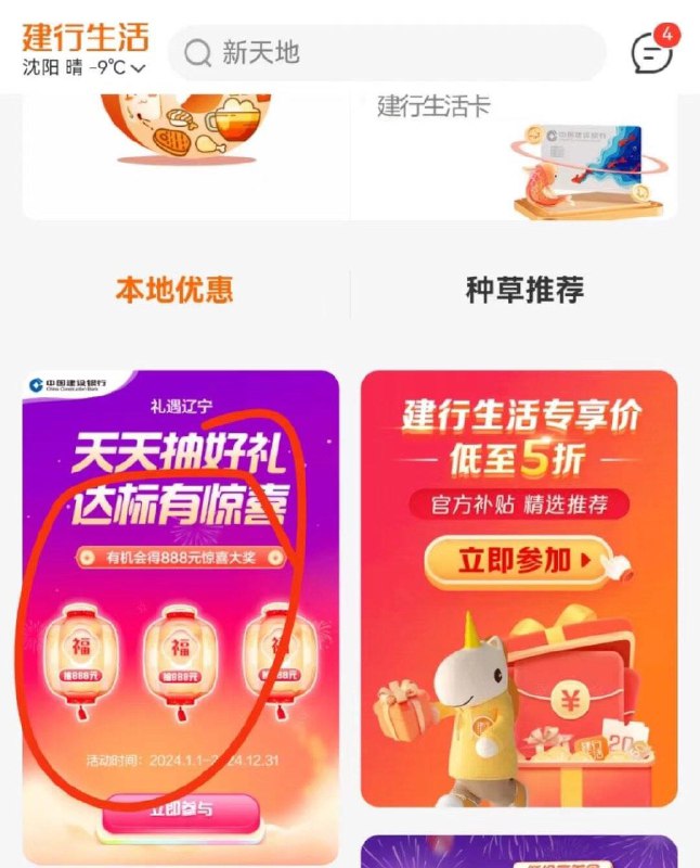 建行辽宁除大连天天抽好礼-有简单任务可抽奖反馈刚中50-5/1.01-1