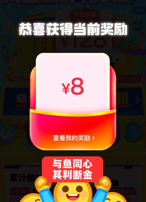 咸鱼翻身无门槛洪包可以0.1买2亓e卡