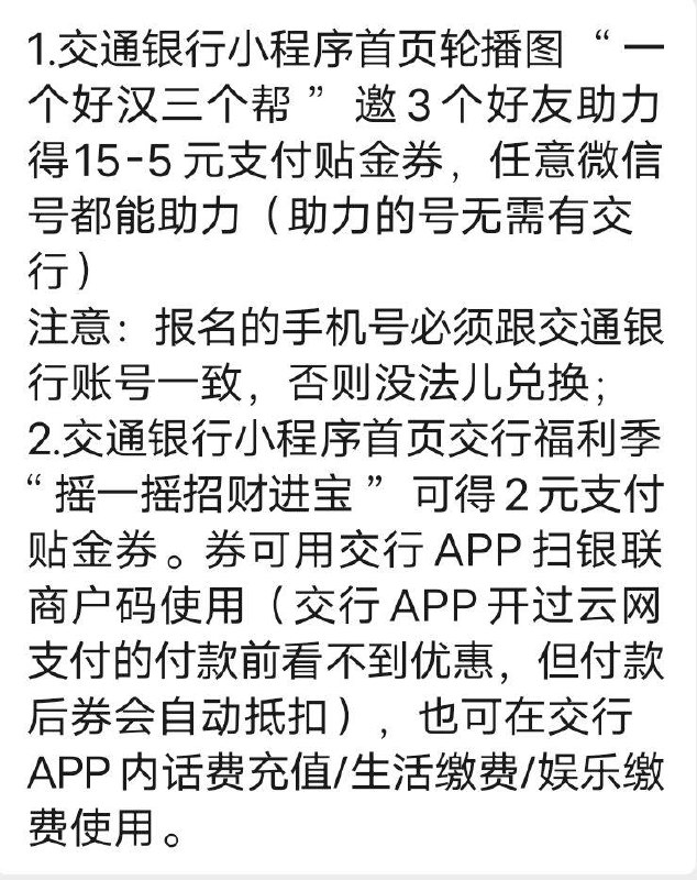 反馈，有交行卡的看看