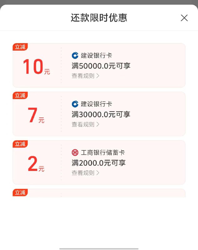 zfb还款有惠