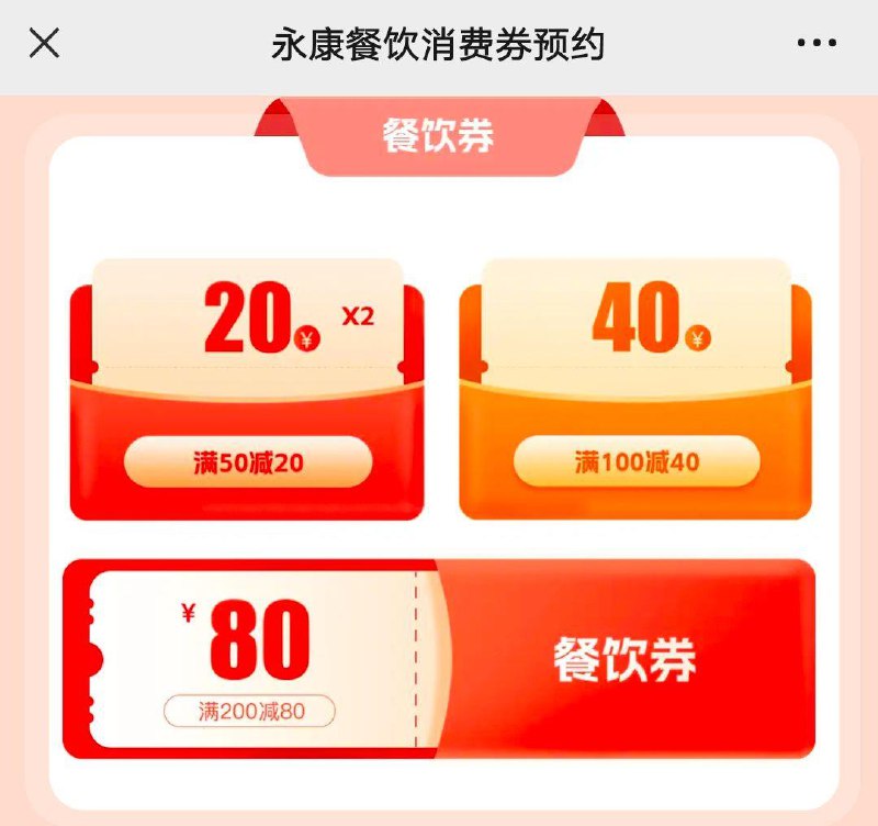 浙江消费券，需要的看看