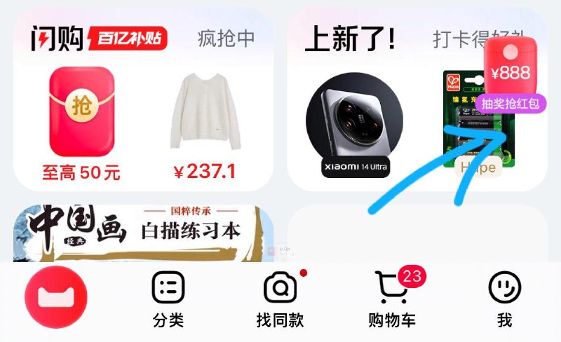 天猫app-首页右下悬浮图标-抽奖试试