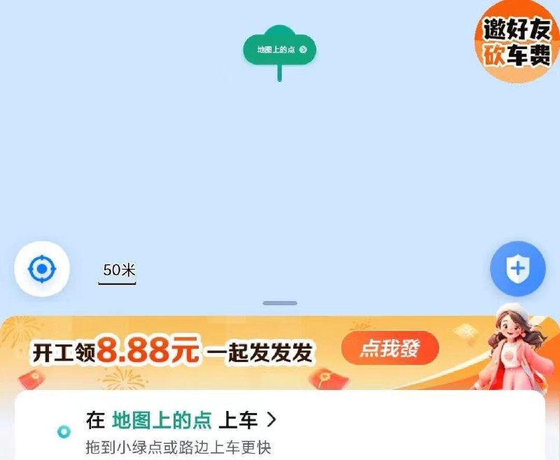 反馈百du地图app打车页面可领8.88打车红苞