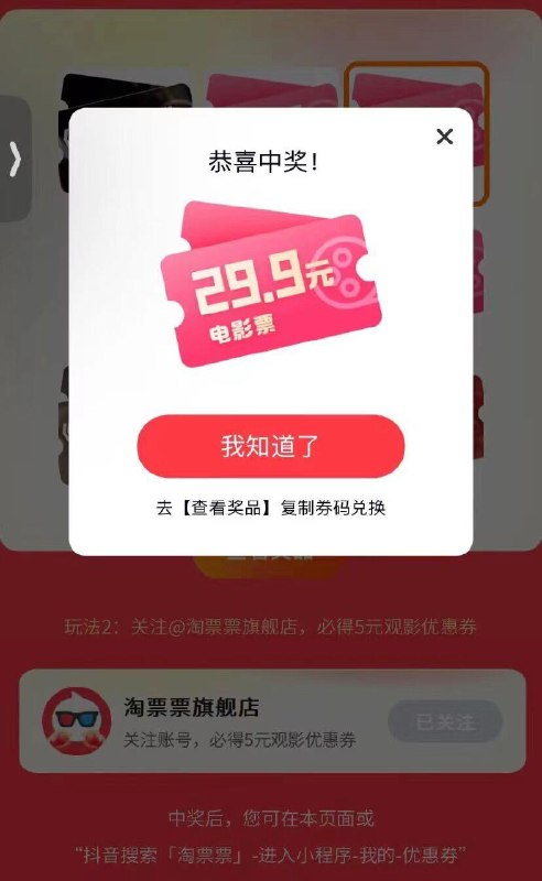 抖音搜索  电影票抽奖试试