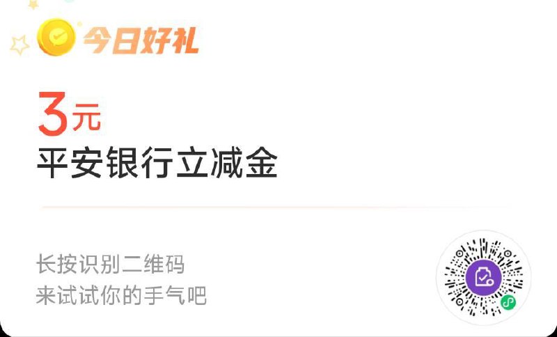 vx扫平安银行立减jin