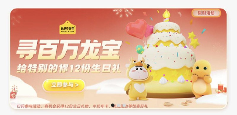 如图位置认养一头牛小橙序入会生日选今天抽奖三次一共得300积分在登记一次得100纸抽兑换是375积分