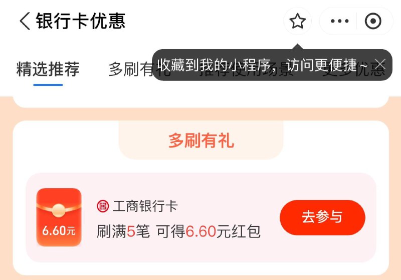 zfb搜银行卡有惠 多种银行卡活动 按需参与
