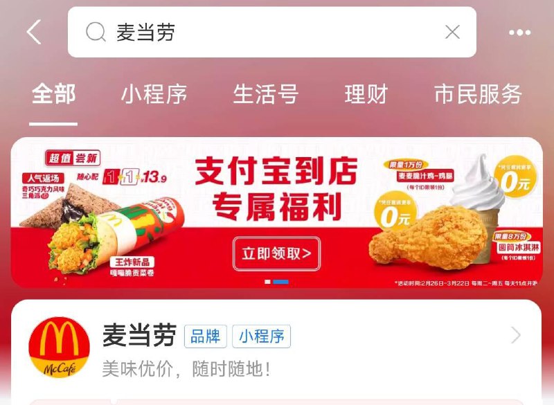 吱付宝搜：麦当劳有随单鸡腿