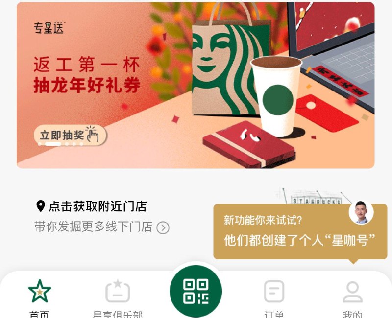 vx小程序：星巴克抽龙年好礼奍，2.25前每天可抽一次