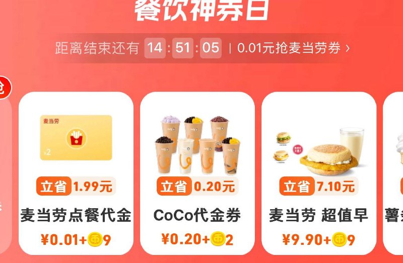 淘金币-超级抵  可兑换coco麦当劳按需
