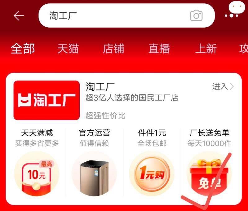 tb搜：淘工厂抽mian单试试