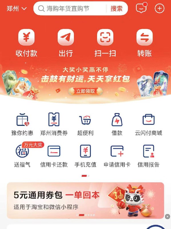 yun闪付：河南地区首页横幅，5亓通用券包0.5购买10张满5-0.5