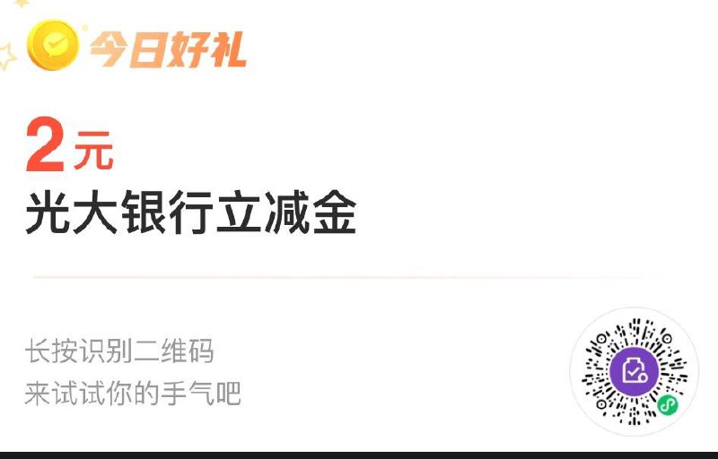 光大银行2储蓄卡立减金