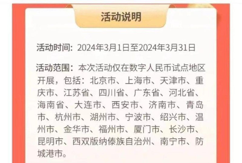 自测 部分地区农行app搜：数字人民币转账后不要关闭 页面下方有参与转钱赢好礼  进页面领10亓虹包