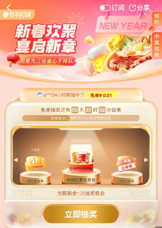 高德地图app搜：美食下拉简单浏览得次数 抽奖试试