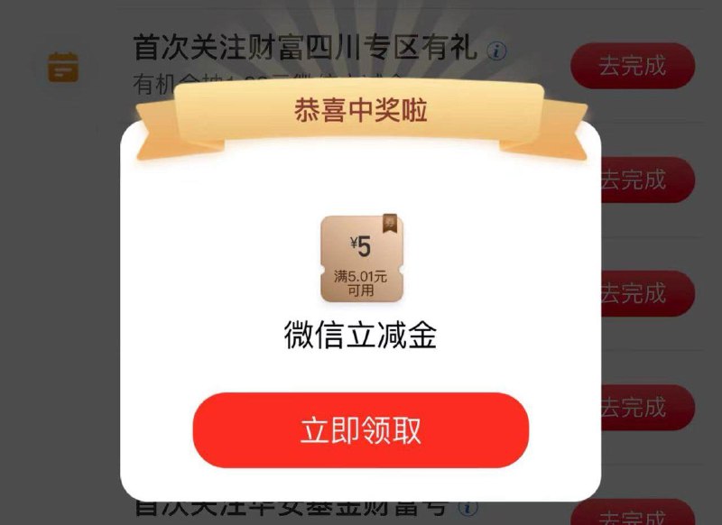 工行资产诊断  试试抽立减金