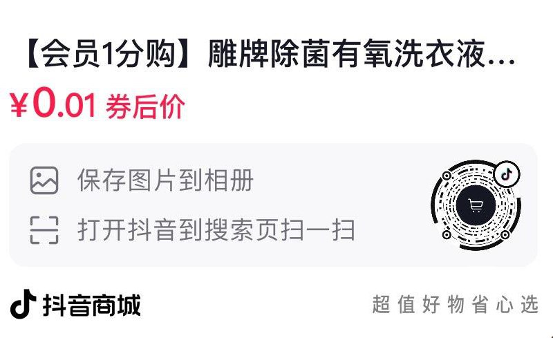 Dy会员0.01