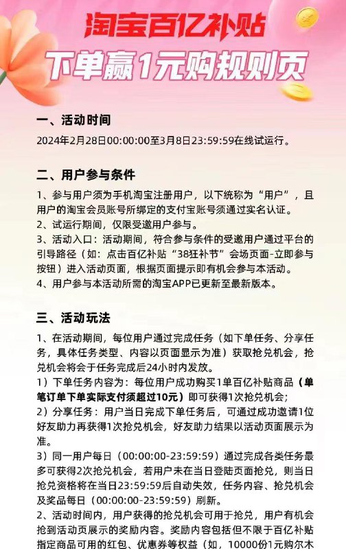 tb：百亿补贴38狂欢节进入，有下单10亓抽奖