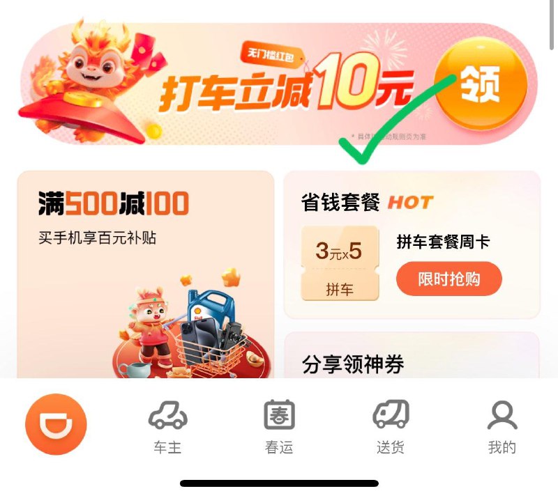 滴滴小程序首页进去 可领10券