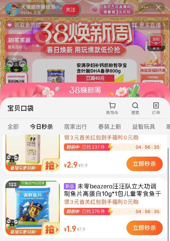 tb zbj天猫超市萌娃派关注领三亓宠粉 橱窗看看
