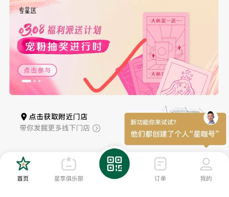 星巴克抽奖试试#小程序://星巴克/NlXgqt3ICNwzBZa