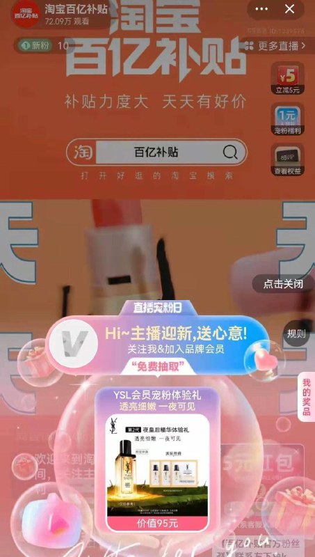 tb百亿补贴右上角入会  抽夜皇后