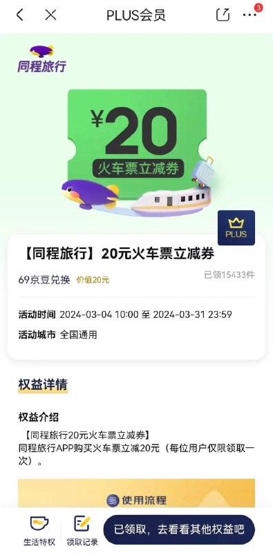 JD plus会员权益更新