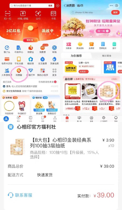 支付宝：按图心相印39亓，80包100抽的