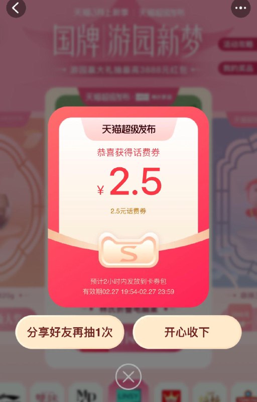 tb 搜天猫超级发布 得话费券等