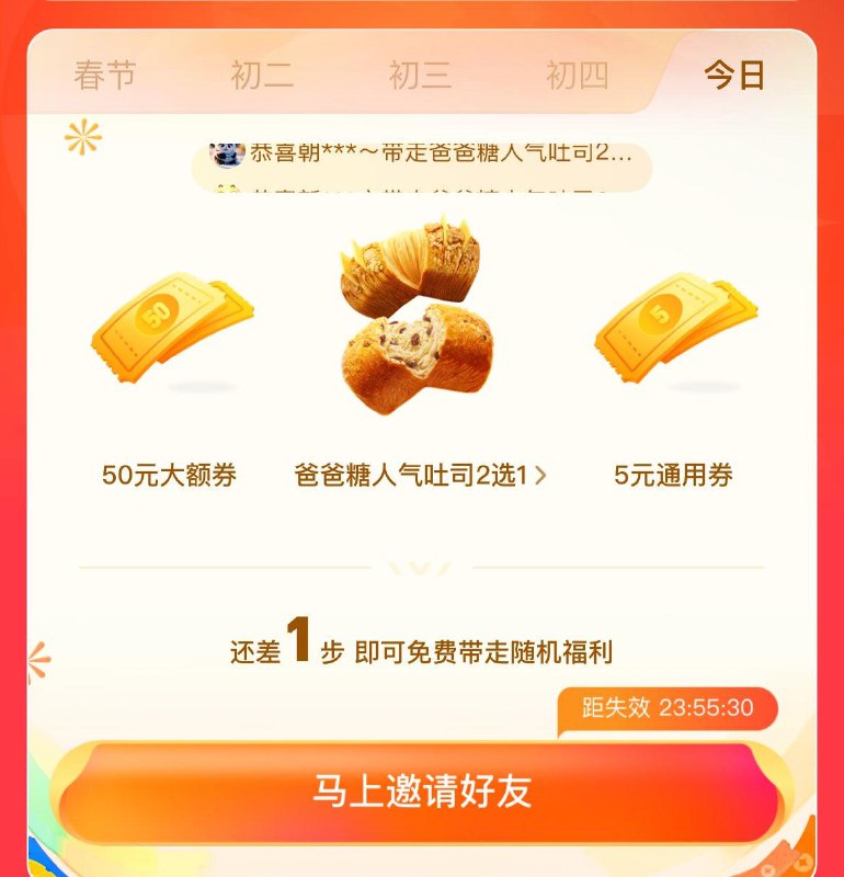 dy搜：抖音请你过大年邀请3人助力抽奖每天可助力10次