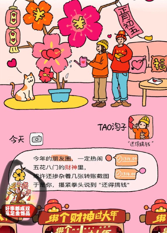Tb搜 好事都成双 左下角悬浮窗抽奖试试