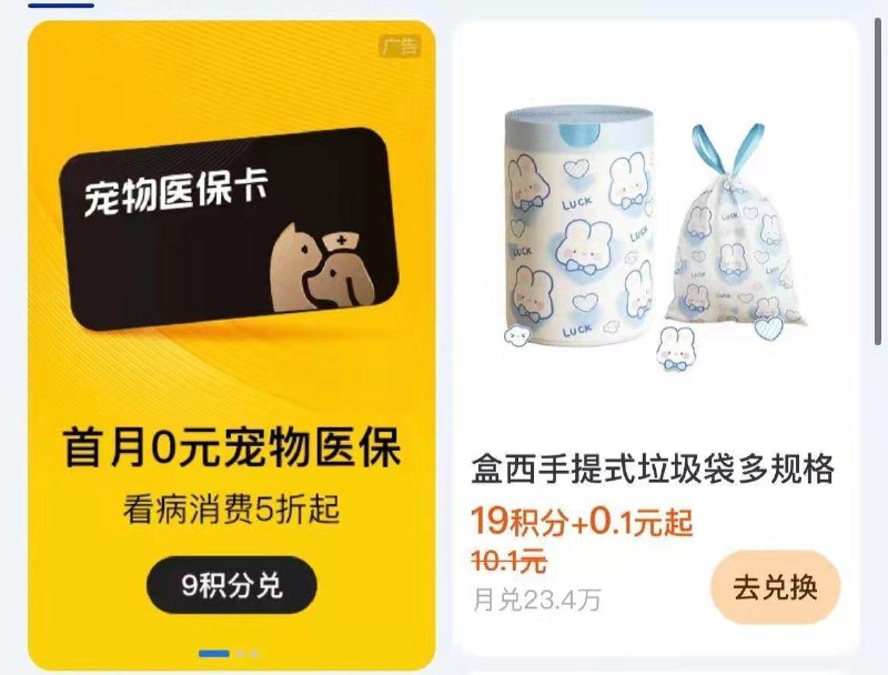 zfb 会员  积分兑换垃圾袋