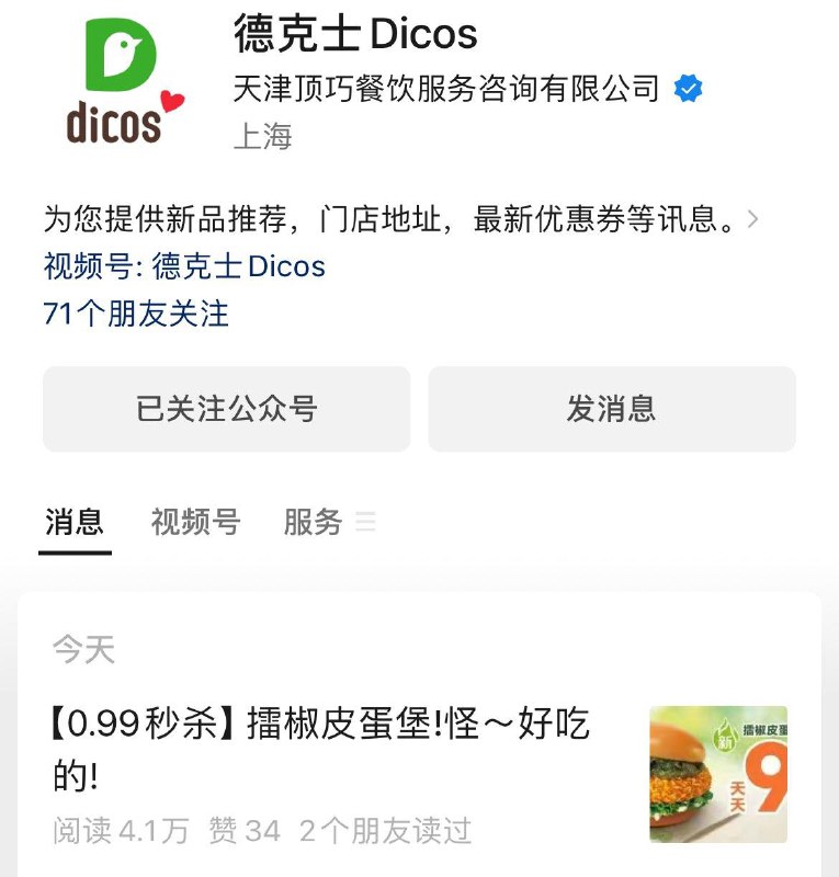 德克士vx公主号  如图推文万人拼团0.99亓吃擂椒皮蛋风味鸡腿堡10000份拼完即止需随单