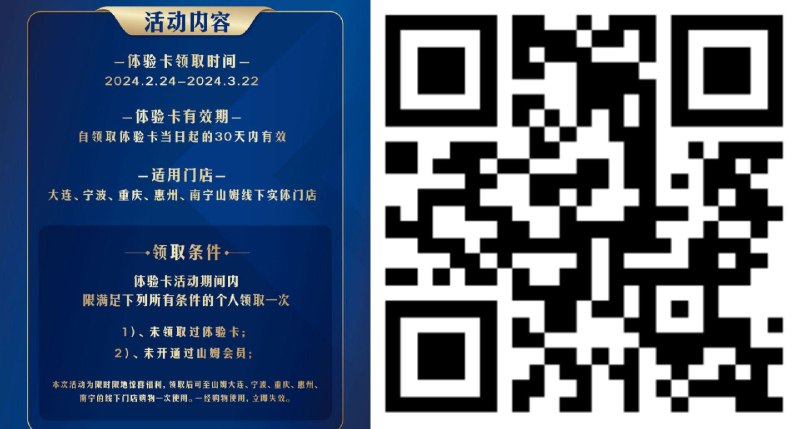 vx扫指定地区可领山姆体验卡